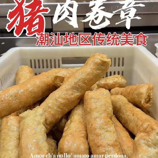 广州广州批发正宗潮汕肉卷