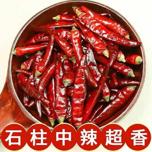 郑州【包邮】石柱红5号干辣椒中辣特香火锅川菜卤肉水煮商用红海椒