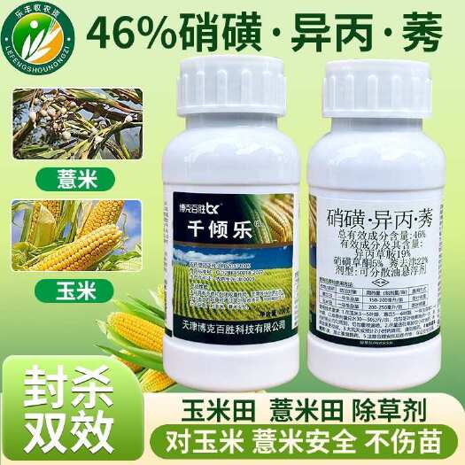 长沙46%硝磺异丙莠玉米苗后除草剂薏米除草剂禾阔双除安全除草剂