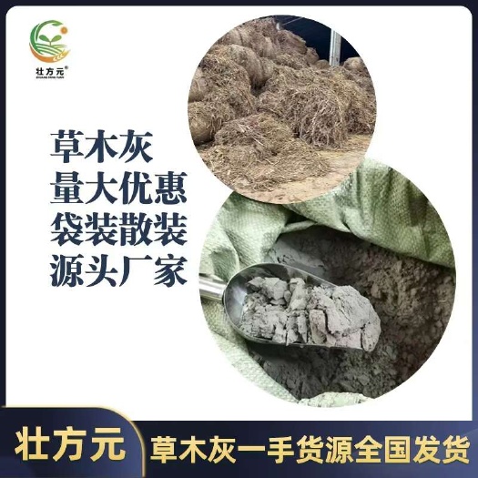 南宁植物源草木灰