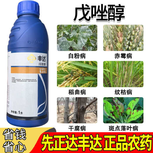 老牌子先正达43%戊唑醇苹果树小麦石榴专用农药白粉病农用杀菌