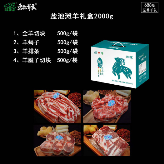 盐池县宁夏盐池滩羊礼品盒2kg   厂家直销 一手货源
