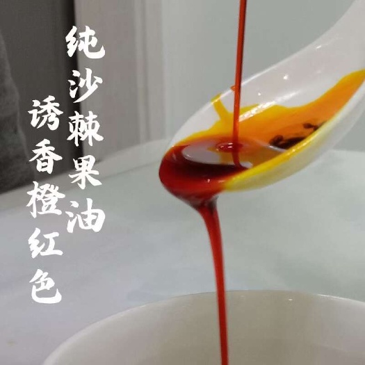 漳县沙棘油