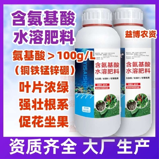 滎陽市一噴綠氨基酸水溶肥料葉面肥黃葉死苗農(nóng)用瓜果樹蔬菜花卉樹木植物