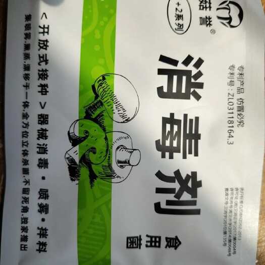 辉县市食用菌大棚场地接种专用消毒剂