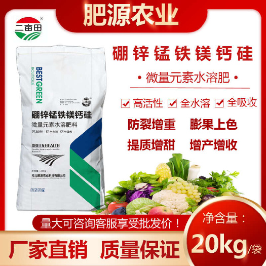 邯郸微量元素硼锌锰铁镁钙硅中微量元素水溶肥料河北邯郸供应肥料包邮