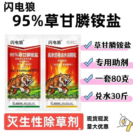 济南闪电狼95%草甘膦铵盐老牌子袋装正品果园除草剂烂根死根开荒高