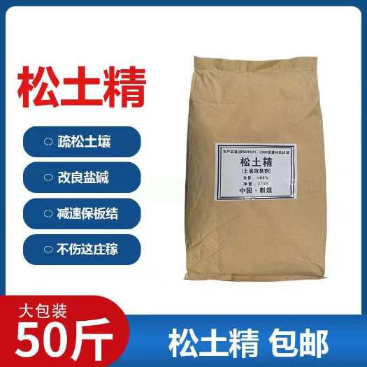 新郑市松土精疏松土质增加肥效防止板结结块不伤农作物量大优惠松土精