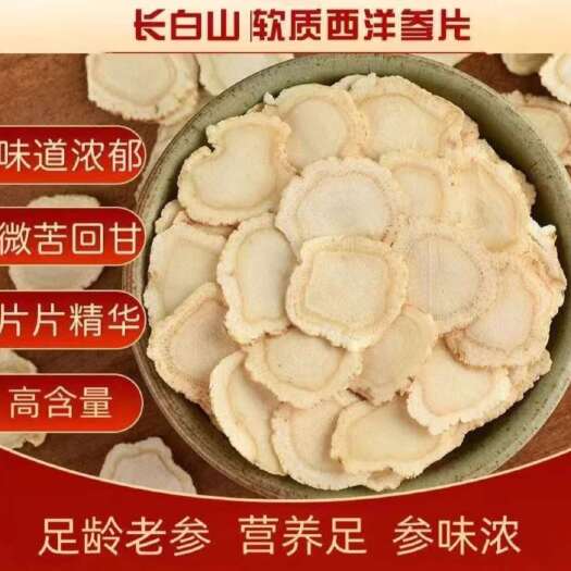 亳州精选优质长白山西洋参正品泡水煲汤【假一赔十】