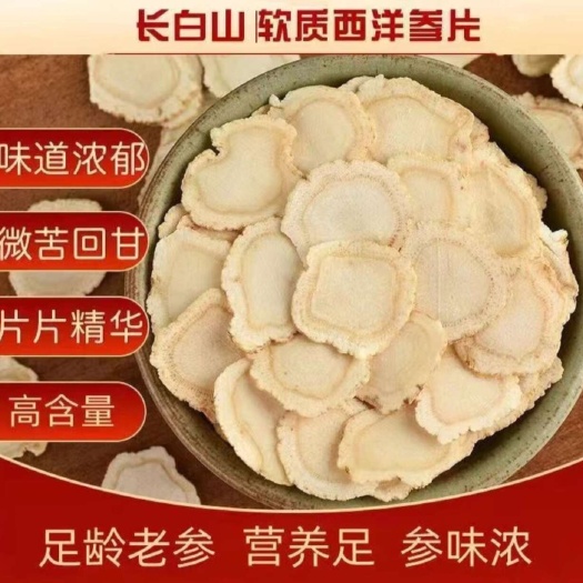精选优质长白山西洋参正品泡水煲汤【假一赔十】