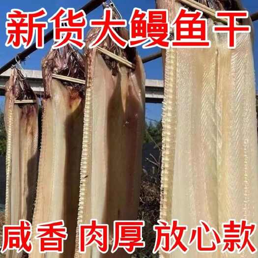 日照自家晒场鳗鱼干，晒场直接供货，品质保证，货源充足欢迎选购！