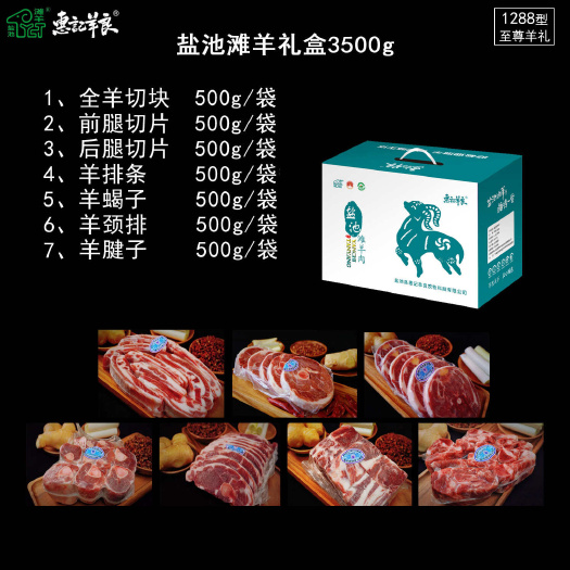 宁夏盐池滩羊礼品盒3.5kg 厂家直销 一手货源