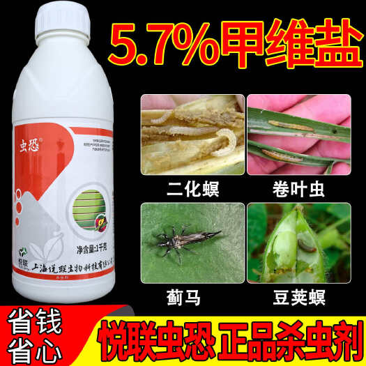 广州正品悦联虫恐5.7甲维盐微乳剂苦瓜番石榴钻心虫蓟马农药杀虫剂