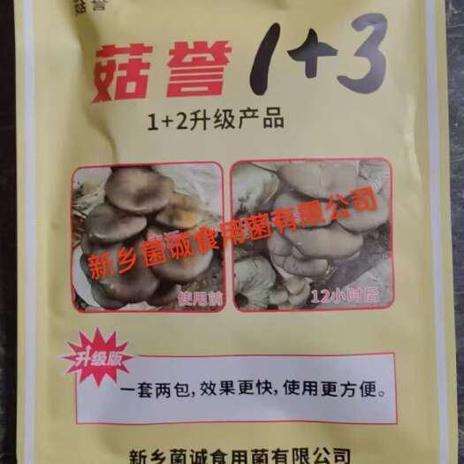辉县市《菇誉1+3原黄菇病1十3》快速治愈黄斑病,胡桃菌褐斑