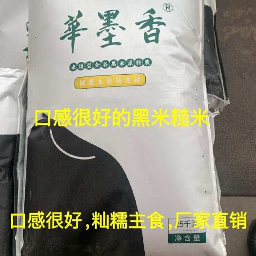 武汉武汉华墨香黑米，糙米口感很好的黑米，产品和原料都有