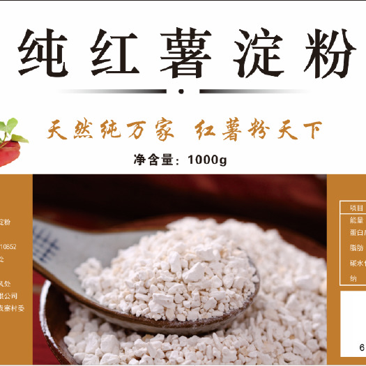 新蔡县纯红薯淀粉