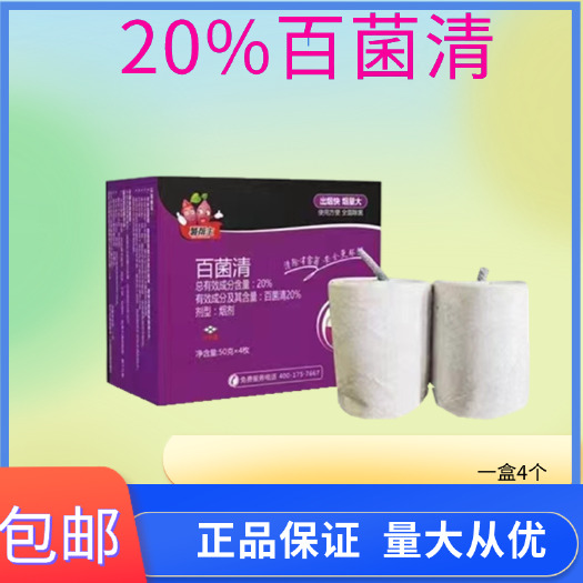 济南薯帮主大棚地窖烟雾剂杀菌抗病百菌清20%熏窖杀菌剂蔬菜熏药烟