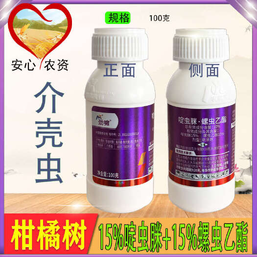芜湖劲啸啶虫脒螺虫乙酯柑橘树介壳虫悬浮剂杀虫剂