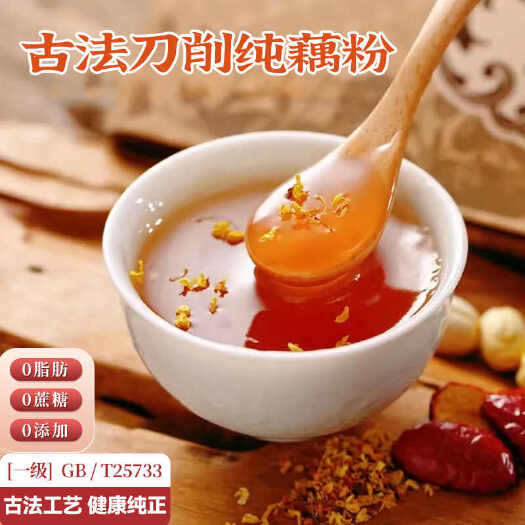 湖北襄阳纯莲藕粉 预包装冲饮速食 南漳特产 保质18-24月