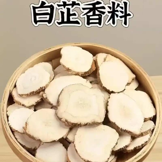 安国市祁白芷 白芷新货 香料！产地！产地直销批发零售