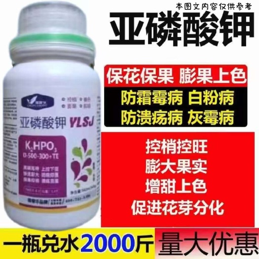 陆丰市亚磷酸钾，膨大果实，控梢控旺，促进花芽分化，保花保果，防溃疡