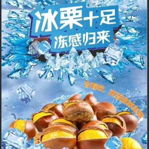 北京迁西冰板栗批发20斤装开口栗子冰冻板栗冰栗子批发冷链包邮