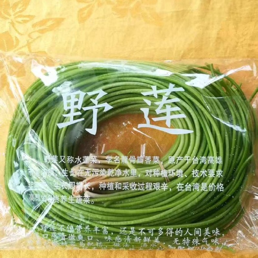 野莲