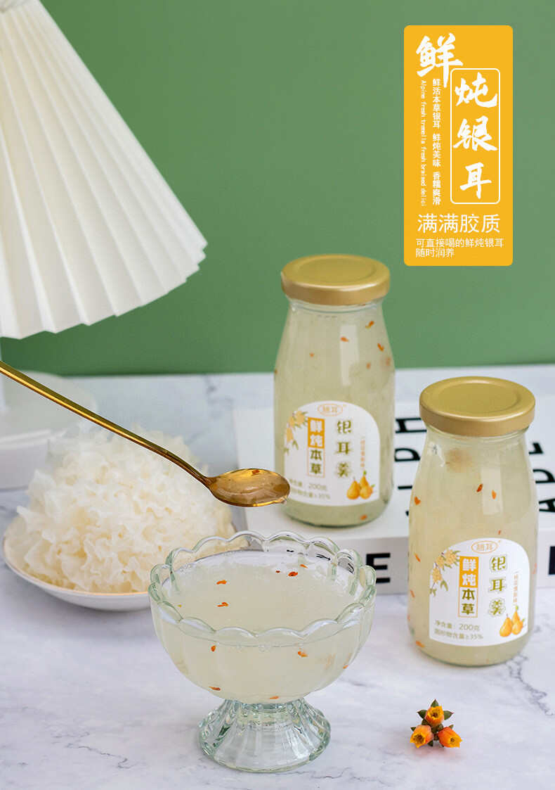 鲜炖本草银耳羹200g/瓶 三种口味任选 低，热量 肪