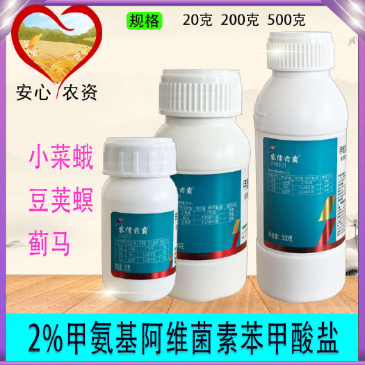 农信药霸2%甲维盐豇豆豆荚螟蓟马甘蓝小菜蛾杀虫剂