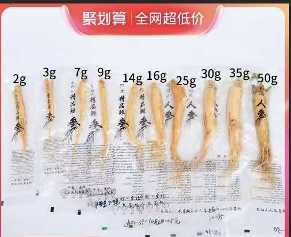 保鲜参 林下参 电商抖快代发  厂家直销价格可谈量大