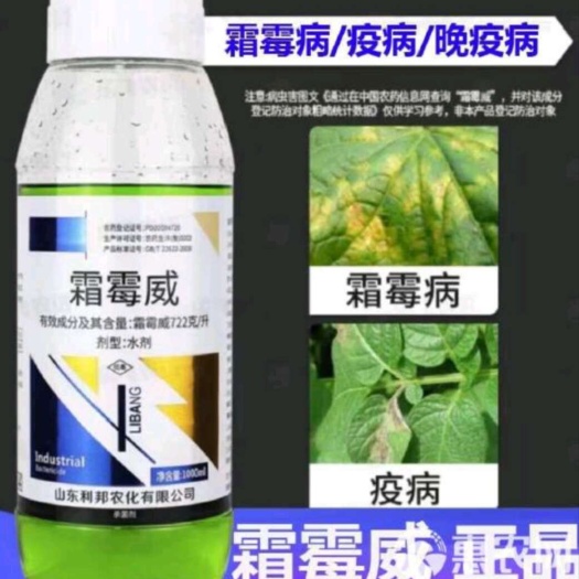 陆丰市霜霉威，霜霉病疫病正品包邮