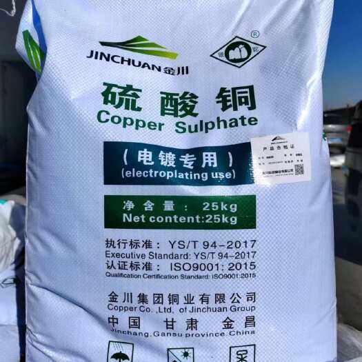 济南农用消毒产品胆矾蓝矾硫酸铜果树蔬菜杀菌池塘消毒硫酸铜