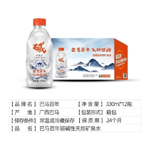 东莞市巴马百年碱性矿泉水
