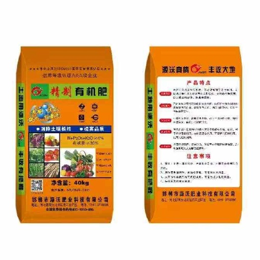 精致有机肥，有机质30%.氮磷钾4%.项目专用含量