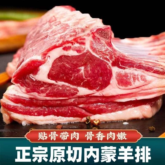 嘉祥县内蒙古法式羊排原切新鲜羔羊肉战斧羊排烧烤烤肉食材