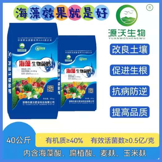 邯郸土壤微生物菌剂  海藻生物菌肥：源沃厂家直销  咨询有折扣
