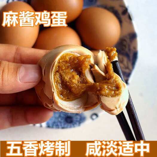 麻酱鸡蛋天津蓟州麻酱鸡蛋
