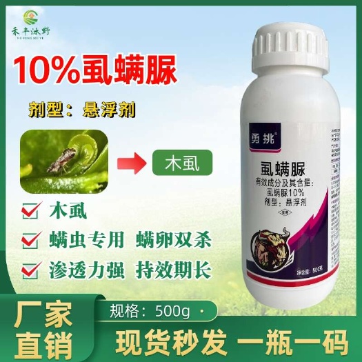 潍坊10%虱螨脲杀虫杀卵 锈壁虱潜叶蛾卷叶蛾青虫木虱豆荚螟