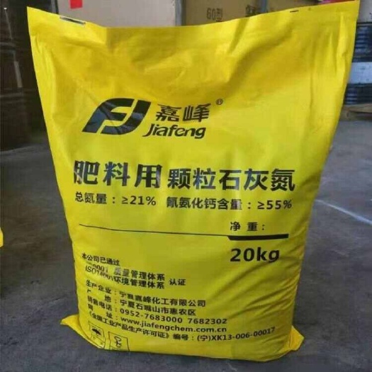 济南石灰氮颗粒液体氰氨化钙治理地下根线虫杀菌剂