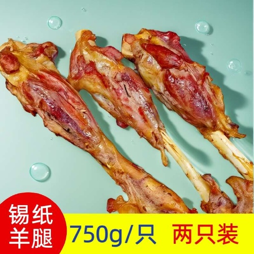 锡纸小羊腿烧烤半成品烧烤特色产品。商用批发