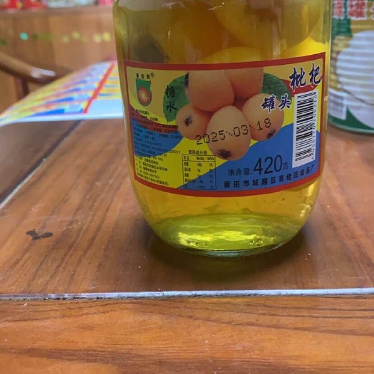 莆田枇杷罐头420克