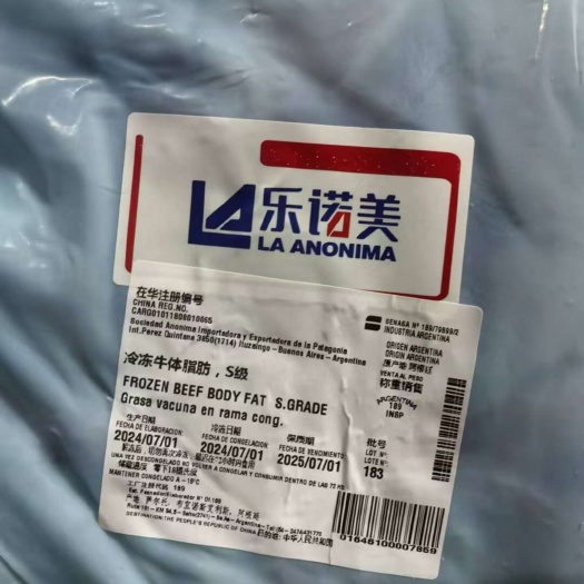 深圳阿根廷 189 厂牛脂肪
