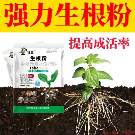 寿光市强力生根粉生根壮苗剂水溶肥魔力根多多冲施果树蔬菜水果促进生根