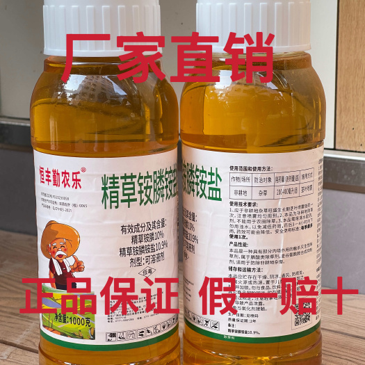 玉林10.9%精草铵膦铵盐