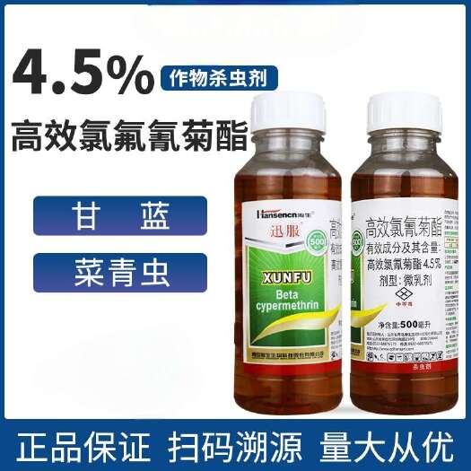 无棣县瀚生迅服 4.5%高效氯氰菊酯微乳剂甘蓝菜青虫正品农药杀虫剂