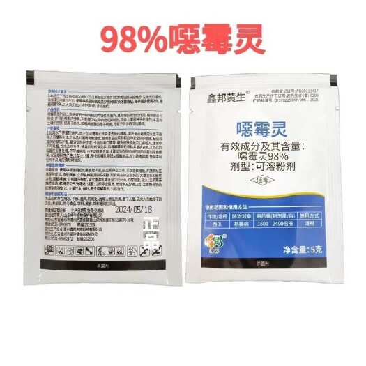 潍坊立枯、黄萎、抗重茬、生根、98%恶霉灵噁霉灵98%可湿性粉