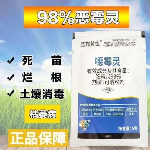 潍坊噁霉灵  立枯黄萎抗重茬猝倒苗枯98%恶霉灵可湿性粉剂5克