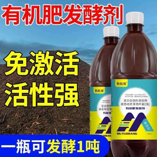 有机肥发酵剂