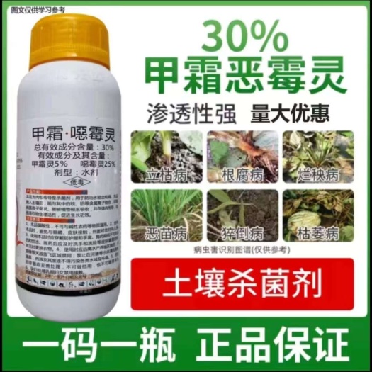 高州市甲霜恶霉灵，根腐病，立枯病，枯萎病，