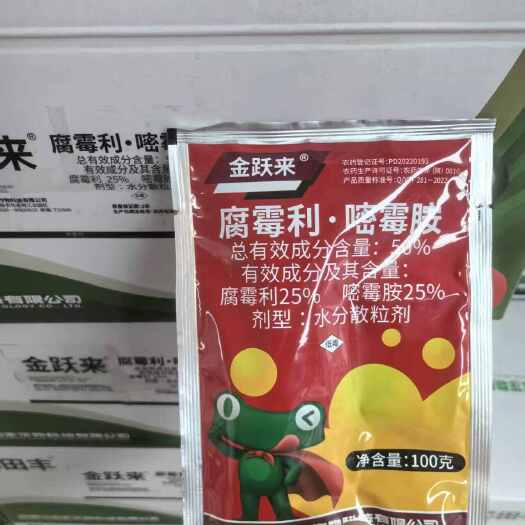 亿田丰金跃来腐霉利嘧霉胺 50%